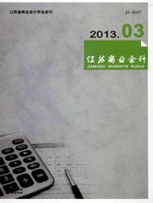 江苏商业会计期刊
